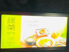 -绿茶餐厅(财富购物中心店)
