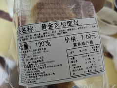 黄金肉松面包-琳琅LIN LANG(解放店)