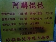 菜单-阿麟馄饨(延长路店)