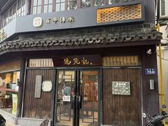 -锡笼记·无锡小笼(方塔店)