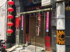 -北三条胡同打卤面馆(雍和宫店)