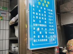 -清真·宏顺祥卤汁凉粉(大皮院店)