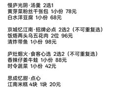-庐灶江南·江南菜·四合院Bistro(东直门雍和宫·原华侨宾馆店)