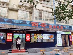 -王菊美食街·王菊面馆(总店)