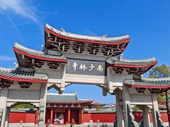 -莆田南少林寺