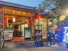 -美未居·老字号·地道顺德菜·桑拿鸡·鱼生(容桂店)
