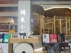 门面-关东小磨东北菜(上海长风大悦城店)