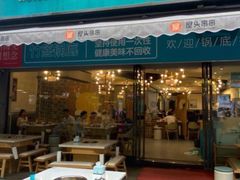 门面-屋头串串(新街里店)