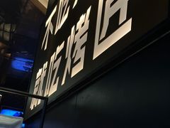 -烤匠麻辣烤鱼(万象城店)