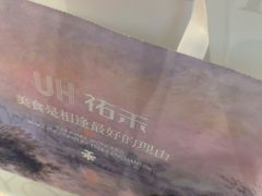 -UH祐禾(上海五角场万达店)