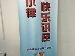 -李炜律师事务所