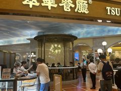 -翠华(澳门银河店)