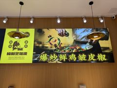 -力加客辣子鸡盖面(吾悦广场店)