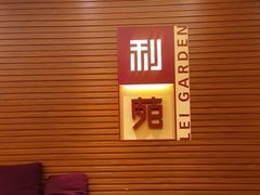 -利苑酒家(合景国际金融广场店)