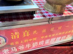 -清真老马家国华牛奶鸡蛋醪糟(正宁路店)