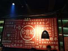 -日食记精菜馆(建邺万达店)