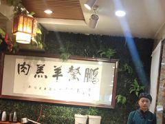 -鹏馨羊羔肉·非遗(新建街店)