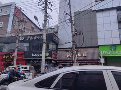 -矮子馅饼(大成路店)