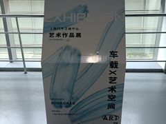 -上海汽车会展中心