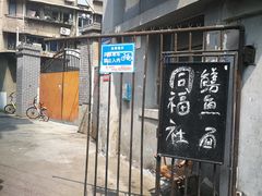 -同福社