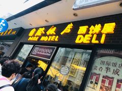 门面-国际饭店·帆声西饼屋(黄河路店)