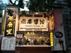 -老廣食堂(区庄店)
