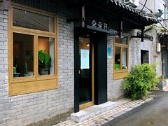 门面-朵朵开素食餐厅(后宰门街店)