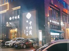 -中阿兰牛肉面(悦海新天地店)