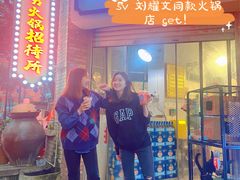 门面-财二舅火锅招待所