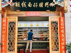 -国仔面线糊(水门国仔总店)