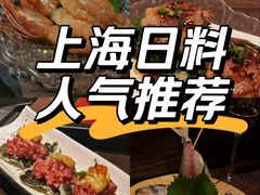 -三川·十酒Izakaya(南昌路店)