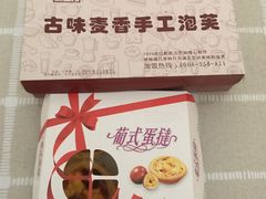 -老香港蛋糕(梓桐苑店)