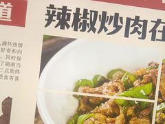 -十二点·辣椒炒肉(南山店)