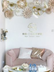-奈思·日式美甲美睫沙龙
