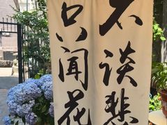 -懒人盐府人家·自贡大麻鱼(安贞店)