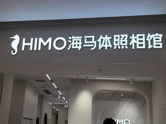 -海马体照相馆(上海万象城店)