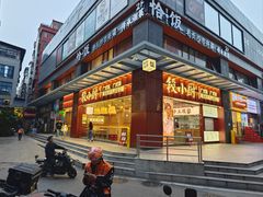 -恰饭·老长沙市井菜(天河客运站店)