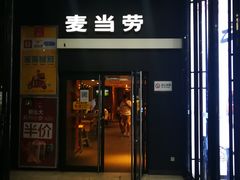 门面-麦当劳(哈西万达店)