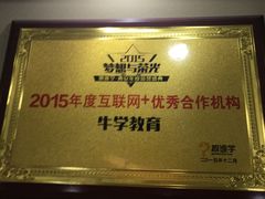 -牛学教育雅思托福PTE·小语种培训(小寨校区)