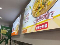 -老袁炒年糕(富豪路店)