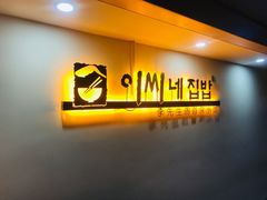 门面-李先生的首尔小馆(松江启源广场店)