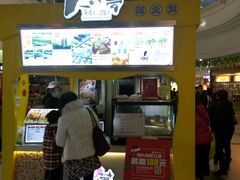 -粉粉乐鲷鱼烧(美罗城店)