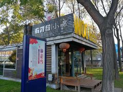 -有才叔的小馆(招商依云曲江店)