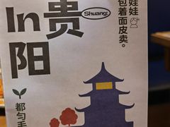 -包整·丝娃娃(一览甲秀楼风景店)