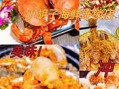-四川小胡子海鲜(丁村万人海鲜广场店)
