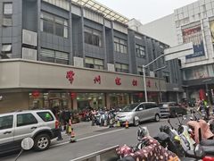 -常州糕团店(北大街新世纪商城店)