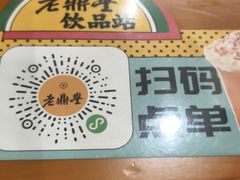 -老鼎丰(靖宇街总店)
