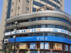 -中国电信(四川北路营业厅)