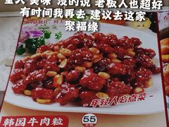 -聚福缘菜馆(隆昌路店)