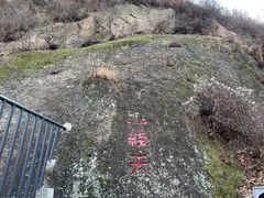 -古崖居风景名胜区